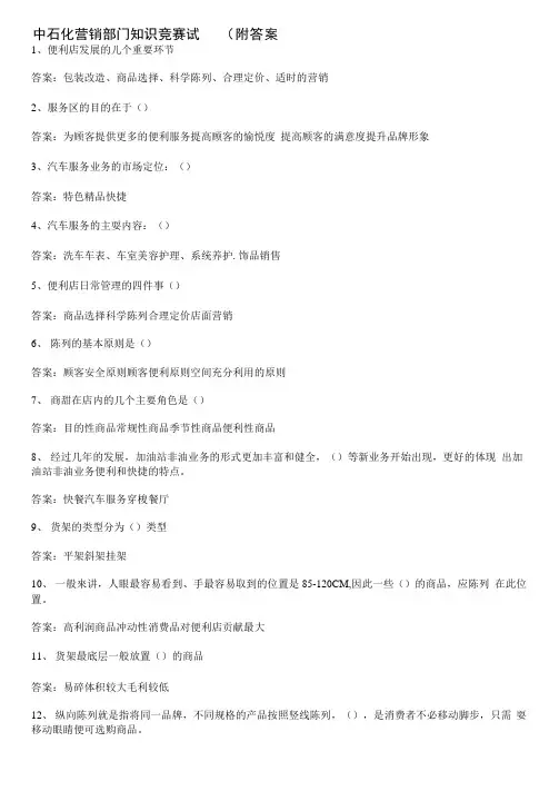 中石化营销部门知识竞赛试题