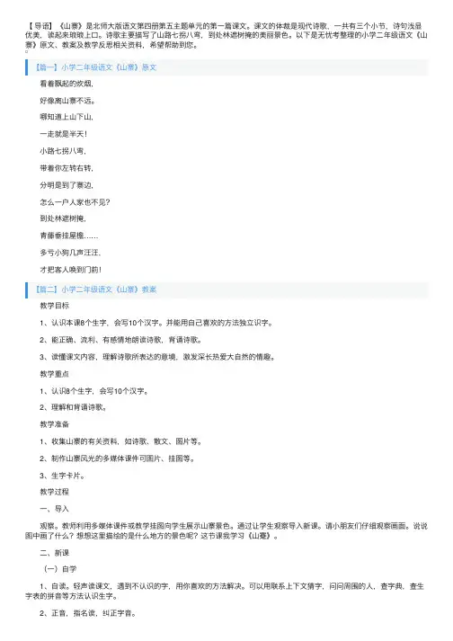 小学二年级语文《山寨》原文、教案及教学反思
