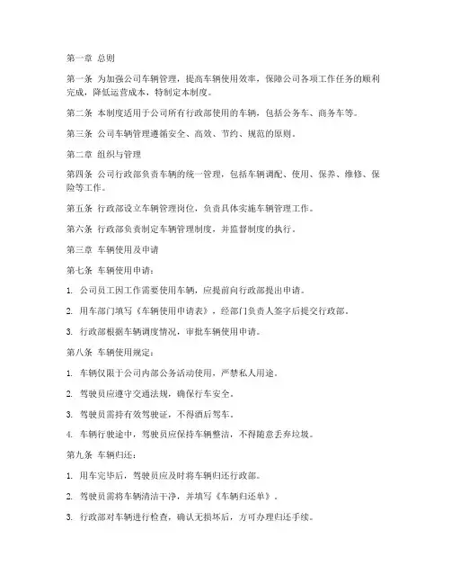 公司行政部车辆管理制度