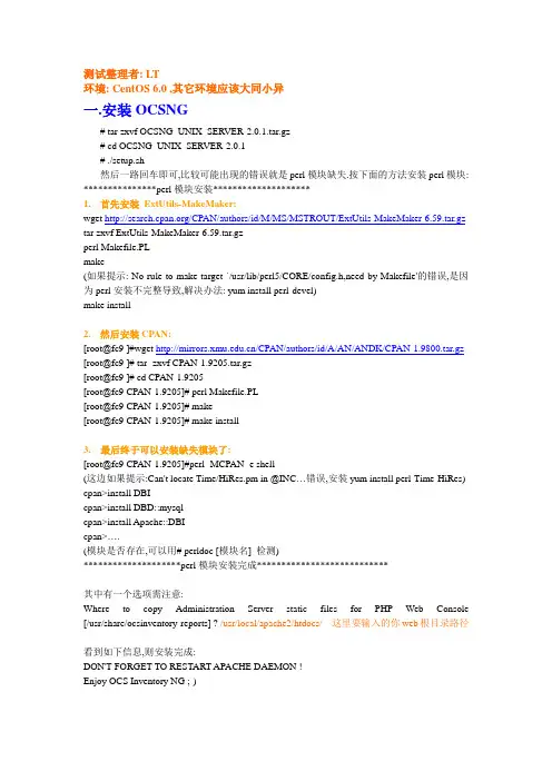 GLPI和OCSNG安装整合文档