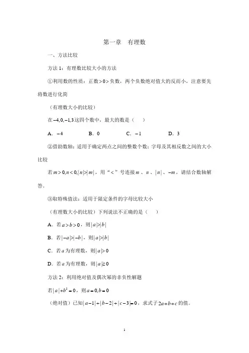 新人教七年级(上)重点知识+重点题型+易错题汇总