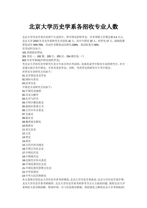 北京大学历史学系各招收专业人数