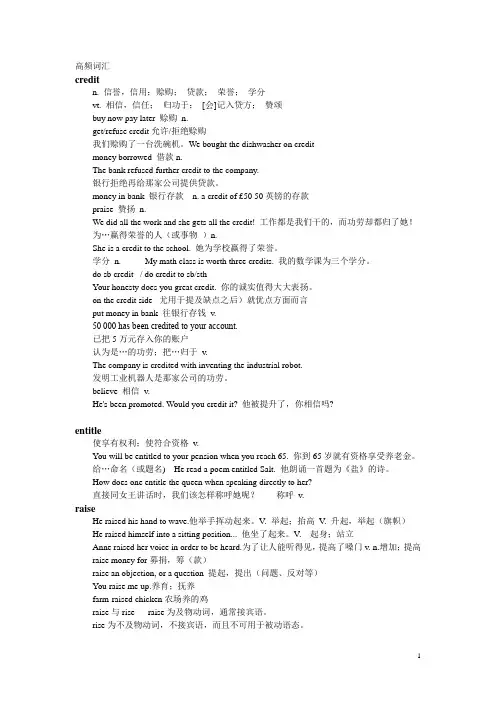 专四高频词汇