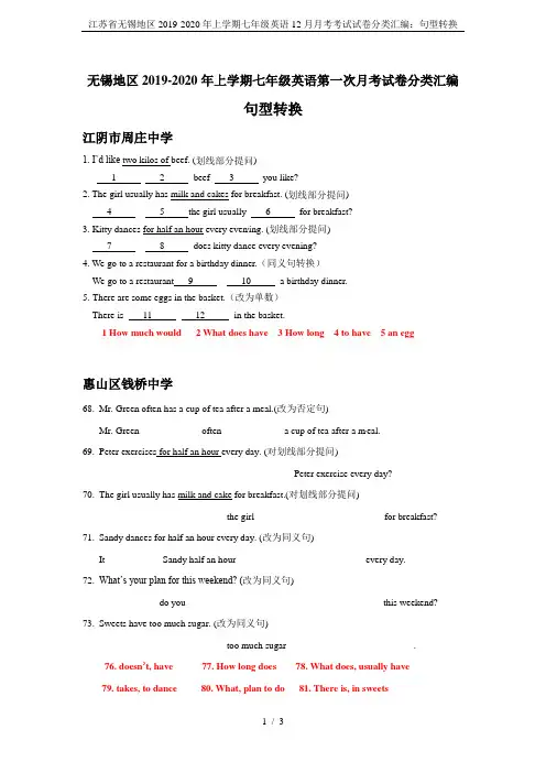 江苏省无锡地区2019-2020年上学期七年级英语12月月考考试试卷分类汇编：句型转换