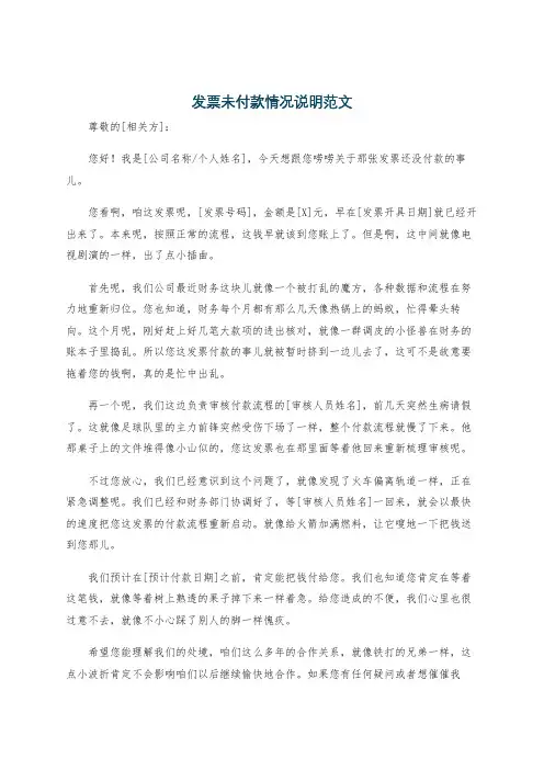 发票未付款情况说明范文