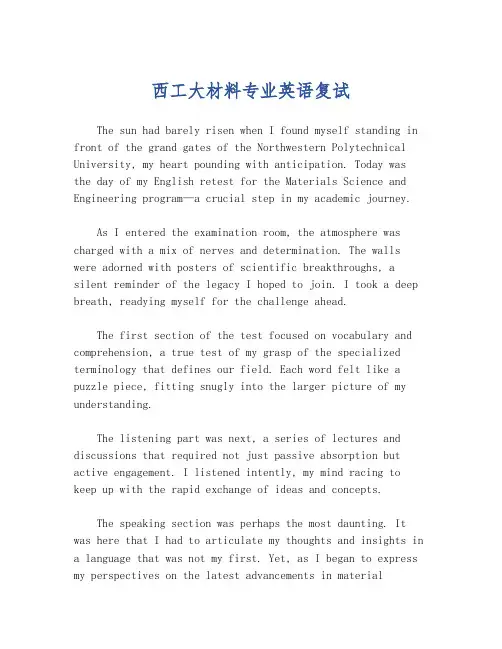 西工大材料专业英语复试