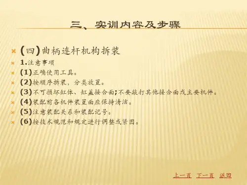 曲柄连杆机构拆装