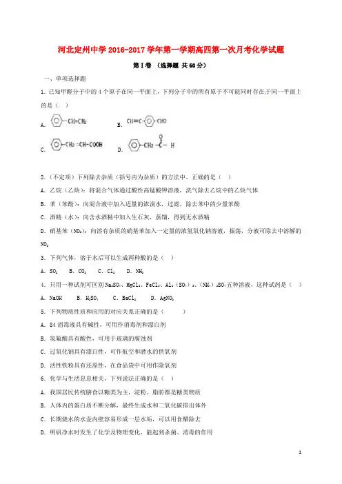河北省定州中学高三化学上学期第一次月考试题(高补班)