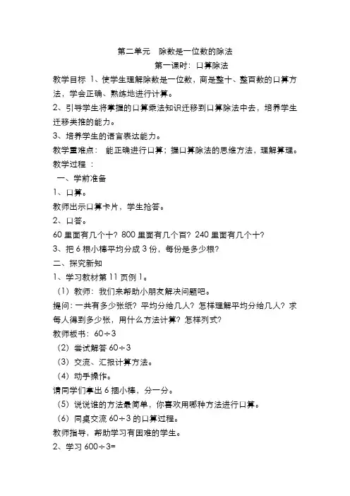 人教新课标数学三年级下册  第2单元  除数是一位数的除法  第1课时  口算除法