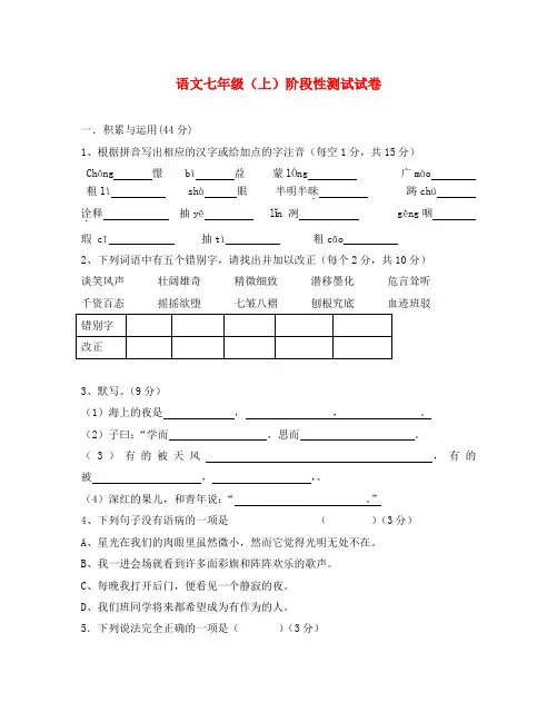 江苏省连云港市东海县2020学年七年级语文9月月考试题(无答案) 苏教版