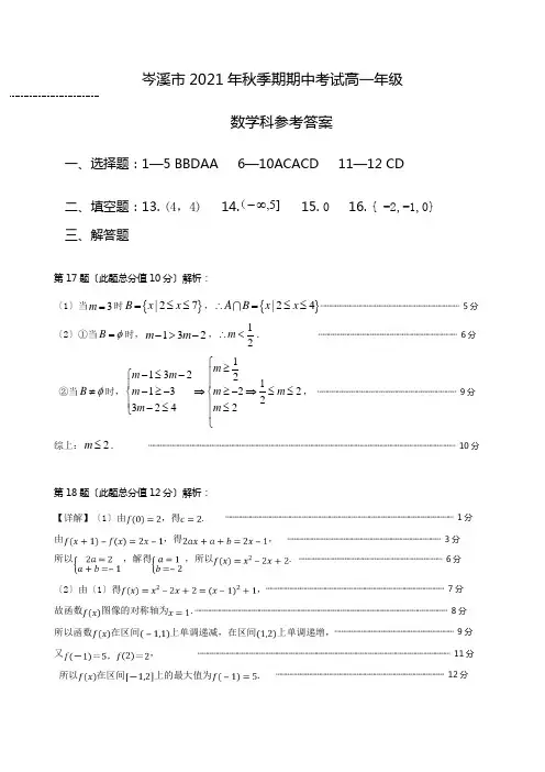 广西岑溪市2020-2021学年高一上学期期中考试数学试题扫描版含答案