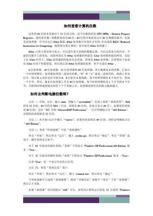 如何查看计算机位数