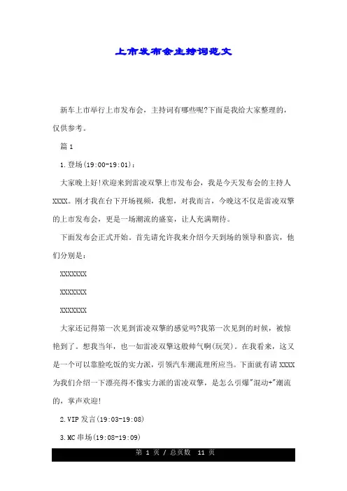 上市发布会主持词范文.doc