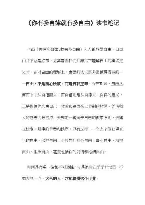 《你有多自律就有多自由》读书笔记