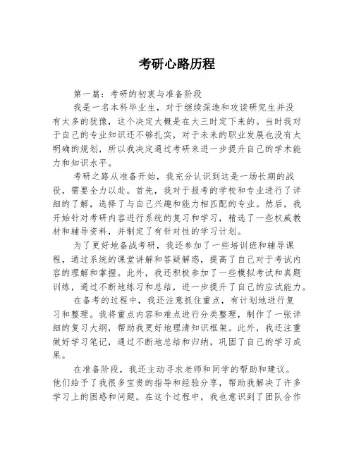 考研心路历程2篇