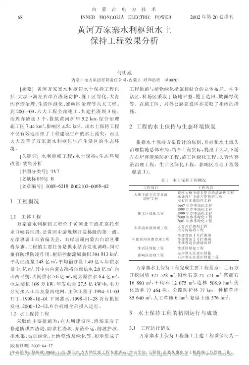 黄河万家寨水利枢纽水土保持工程效果分析