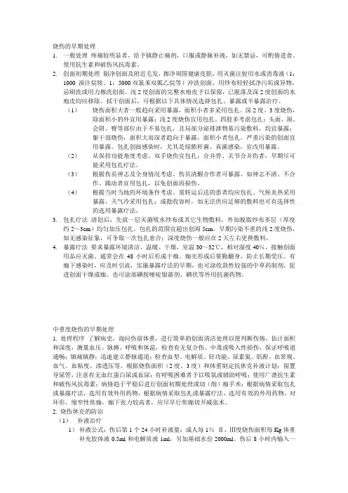 烧伤早期处理