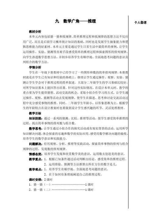 2016最新人教版二年级下册数学第九单元《数学广角——推理》教案