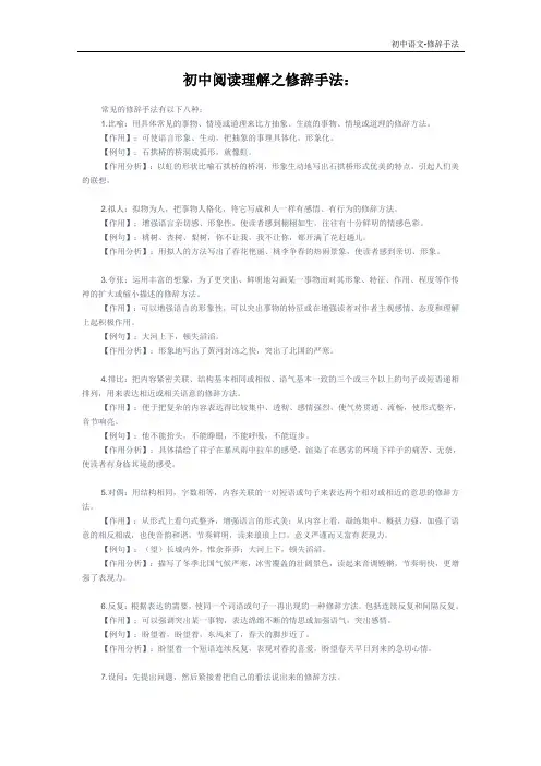 2021年中考总复习：初中语文阅读理解之修辞手法
