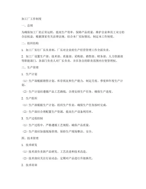 加工厂工作制度