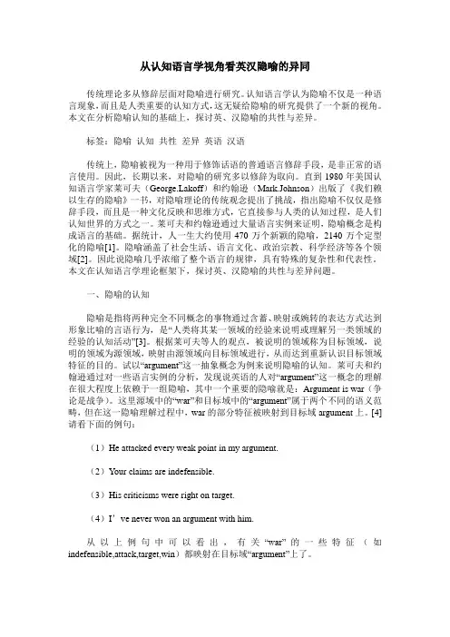 从认知语言学视角看英汉隐喻的异同