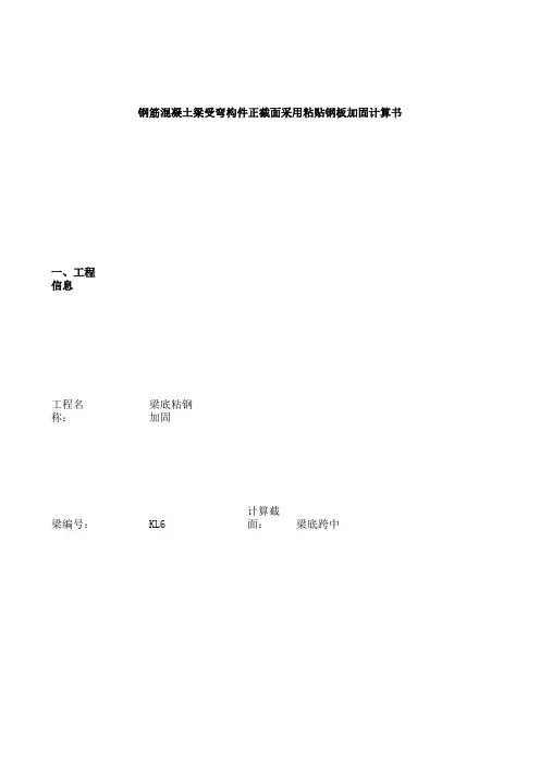 粘钢加固计算书