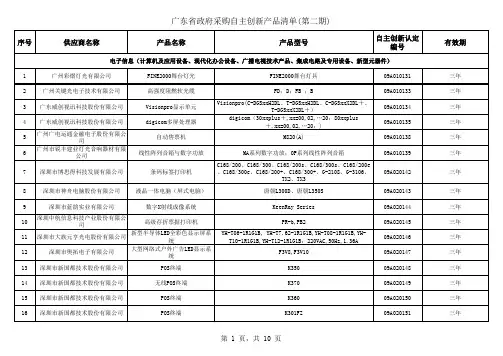 广东省政府采购自主创新产品清单(第二期)