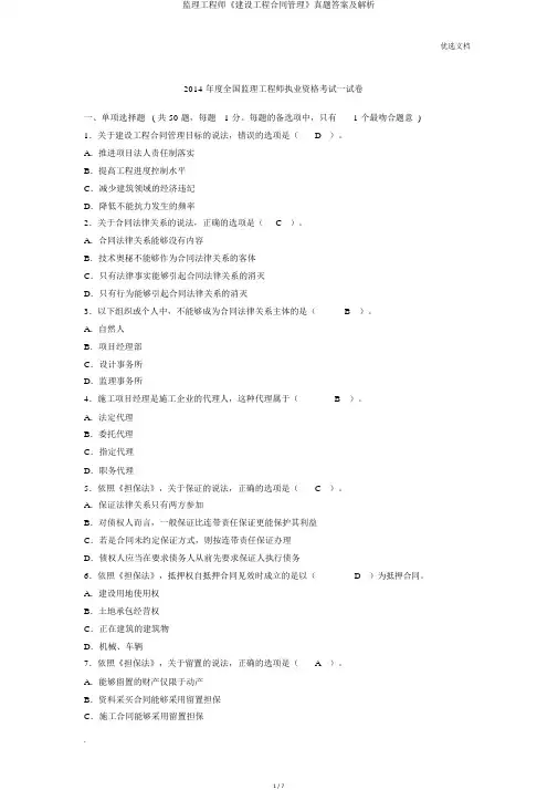 监理工程师《建设工程合同管理》真题答案及解析