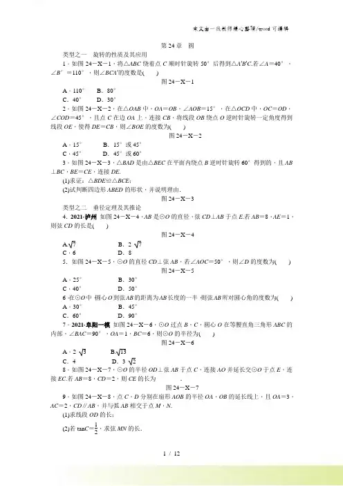 沪科版九年级数学下册第24章 圆 复习题
