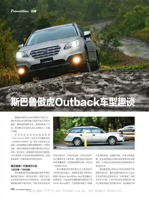 斯巴鲁傲虎Outback车型趣谈