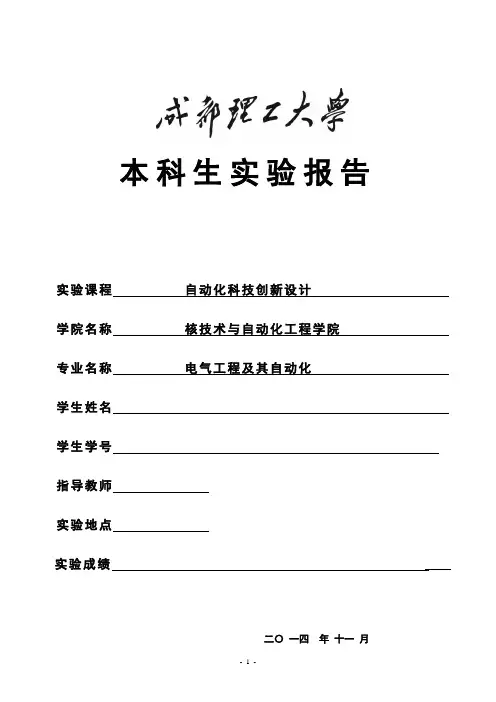 自动化科技创新