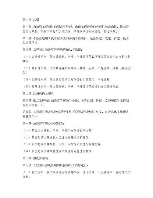 工程项目的预决算管理办法