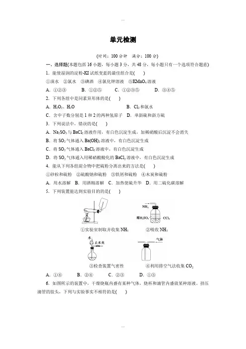新编2019-2020学年高中化学鲁科版必修1课时作业：第3章 单元检测 Word版含解析