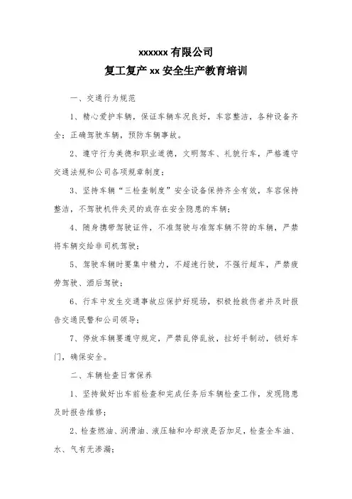 道路普通货物运输公司安全生产教育培训内容