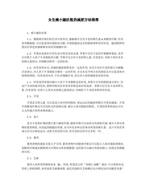 女生瘦小腿肚粗的减肥方法推荐