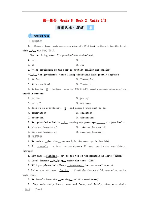 云南省2019中考英语复习 第1部分 教材同步复习 Grade 8 Book 2 Units 1-2课堂达标演练