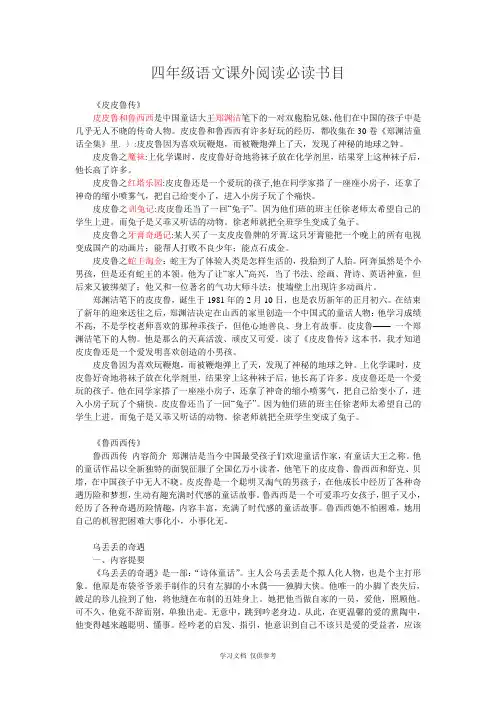 四年级语文课外阅读必读书目