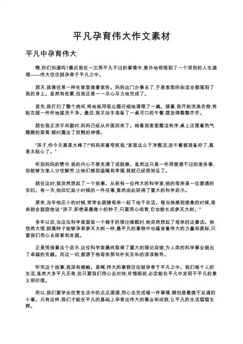 平凡孕育伟大作文素材