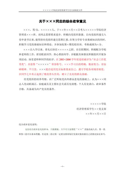 综合政审、党员评价、群众评价、团支部评价样本