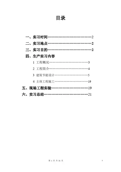 建筑工程实习报告[1]