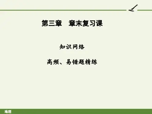 七年级地理上册(人教版)章末复习课(共35张)-完整版PPT课件