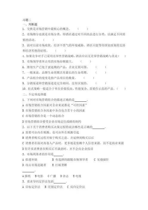 1交换是市场营销中最核心的概念