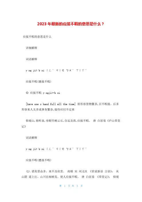 2023年最新的应接不暇的意思是什么？