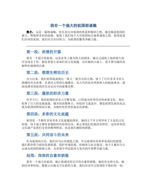 我有一个强大的祖国朗诵稿