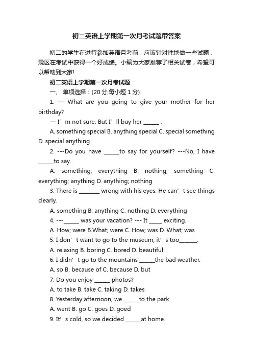 初二英语上学期第一次月考试题带答案
