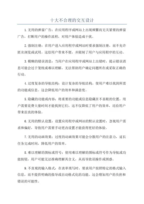 十大不合理的交互设计