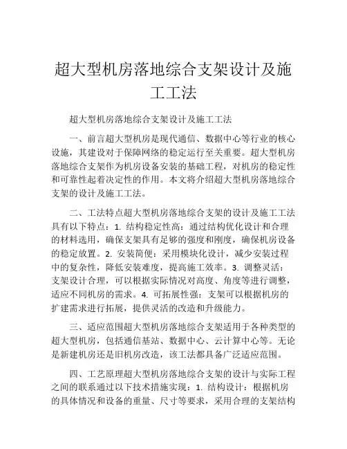 超大型机房落地综合支架设计及施工工法