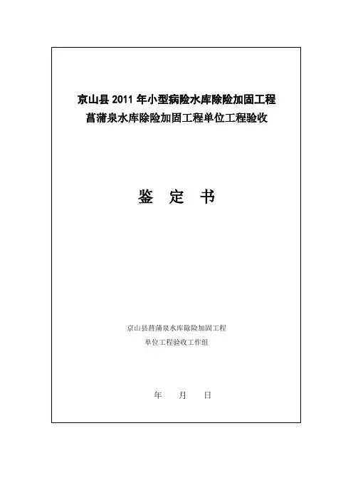 水库工程单位工程验收签证(范本)