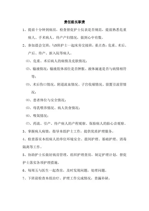 护理各班职责与流程1