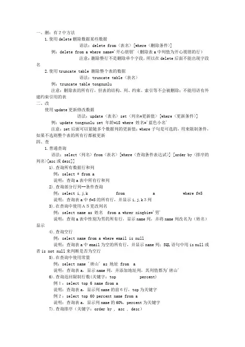 SQL语句增删改查